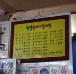 한양뚝배기감자탕