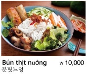 뱀부베트남쌀국수