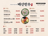 배산한우