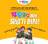 음악줄넘기 점핑클럽