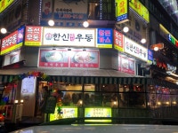 한신우동 검단사거리역점
