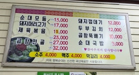 행복순대