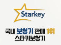 스타키보청기 평택센터