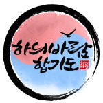 하늬바람합기도