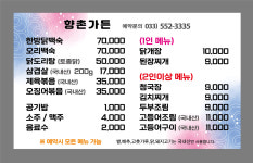 향촌가든