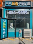 최고드림공인중개사사무소