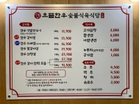으뜸한우숯불식육식당 각산본점