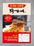박가네