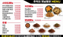 추억의 옛날통닭