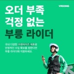 부릉스테이션 부산사직지점