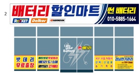 썬배터리할인마트