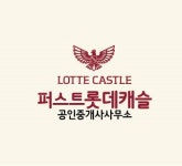 퍼스트롯데캐슬공인중개사사무소