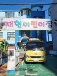 재현어린이집