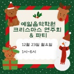 예일음악학원