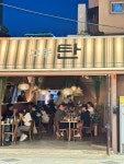 교동 탄