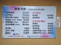 향촌가든