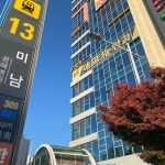 미남 애프터눈 안과의원