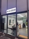 써니네 미장원