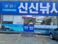 신신낚시 본점