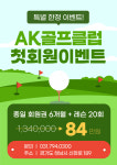 AK골프클럽