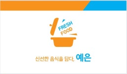 예은급식