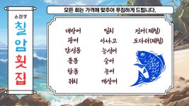 칠암횟집