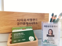 시티오씨엘랜드공인중개사사무소
