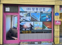 장원산업
