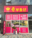 퀸부동산공인중개사사무소
