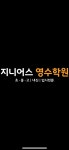 지니어스 영수학원