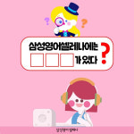 삼성영어셀레나한숲학원 | 삼성영어셀레나 북서울꿈의숲학원