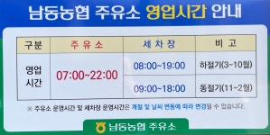 남동농협주유소