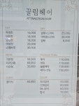 끌림헤어