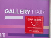 갤러리 헤어