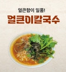 해조밀면
