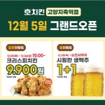 호치킨 고양지축역점
