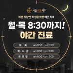 서울으뜸치과의원 수원