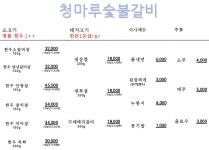 청마루숯불갈비