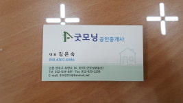 굿모닝공인중개사사무소