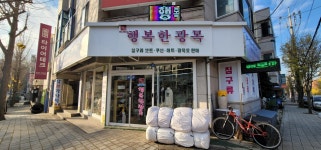 행복한광목