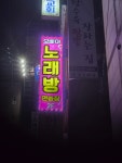 오빠야노래연습장