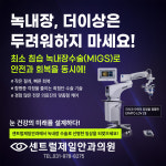 센트럴제일안과의원