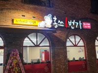 홍쓰1번가