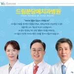 드림분당예치과병원