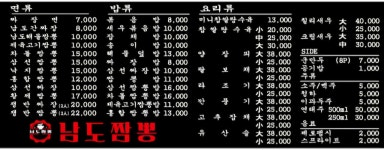 남도짬뽕