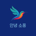 안녕소풍