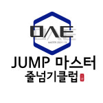 점프마스터 1관