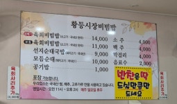 시장비빔밥