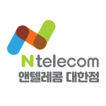 앤텔레콤 대한점