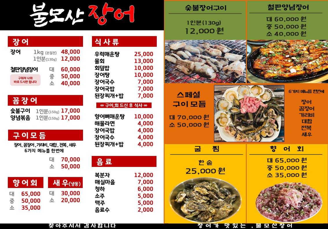 불모산장어 이미지